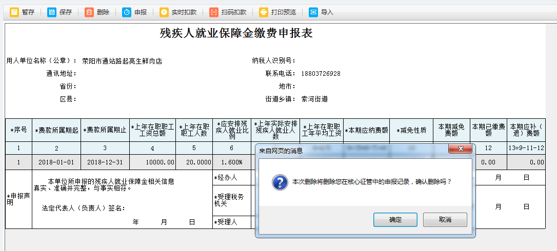 填写河南省电子税务局文化事业建设费申报表