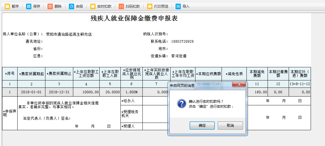 河南省电子税务局文化事业建设费申报表内容保存