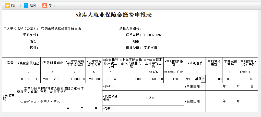 河南省电子税务局文化事业建设费申报表填写内容被删除