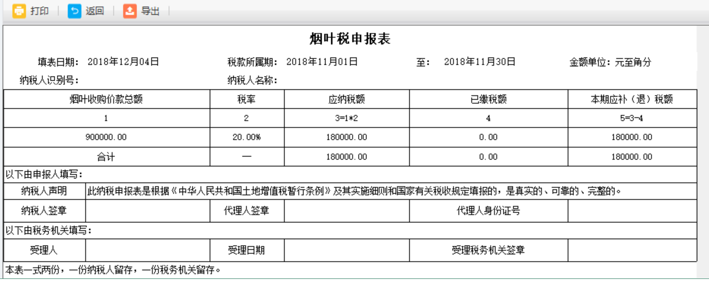 河南省电子税务局工会经费纳税申报表