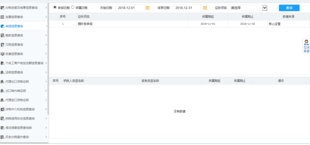 河南省电子税务局工会经费纳税申报表保存内容