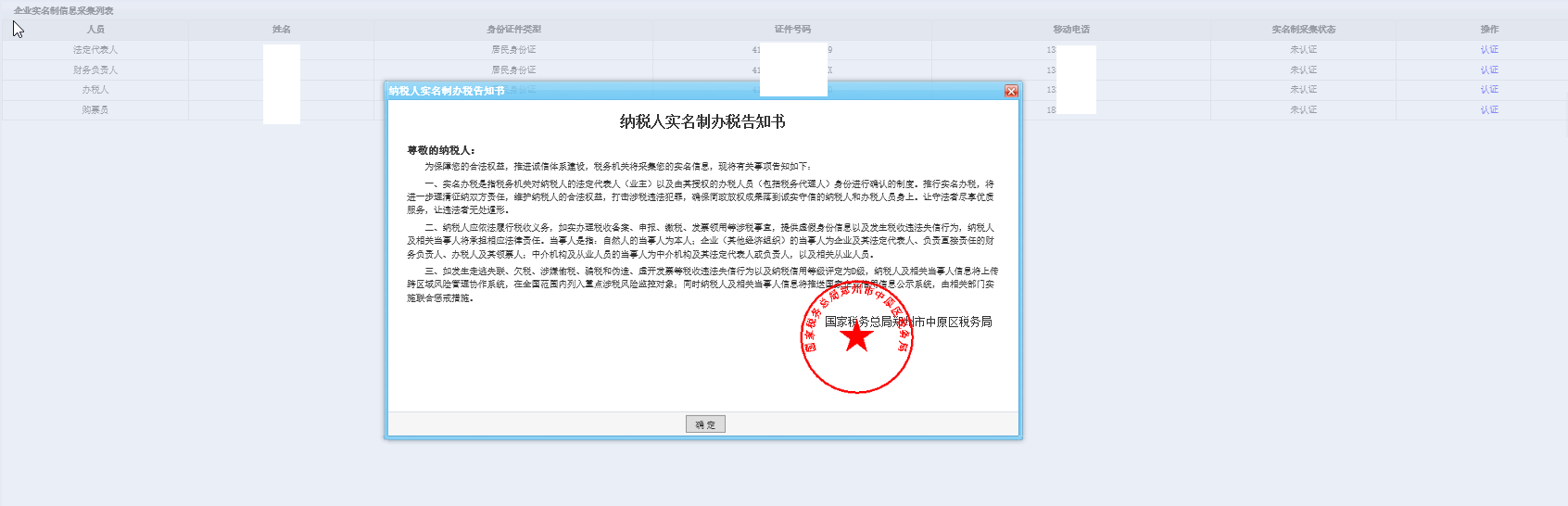 河南省电子税务局实名制信息采集首页