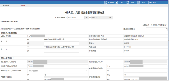 填写中华人民共和国扣缴企业所得税报告表