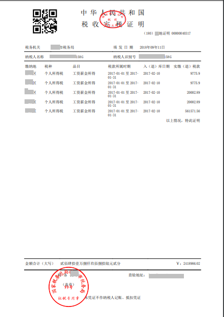 海南省电子税务局个人所得税完税证明开具流程说明