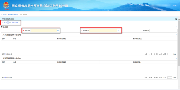 点击申报表查看即可打印