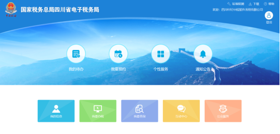 四川省电子税务局首页主要功能