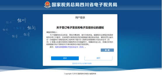 税收征收管理电子签名协议书