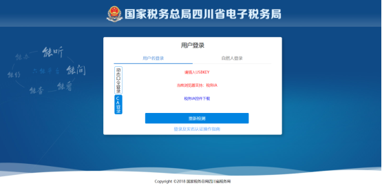 CA用户可以使用税控盘、金税盘、数字证书UK进行登