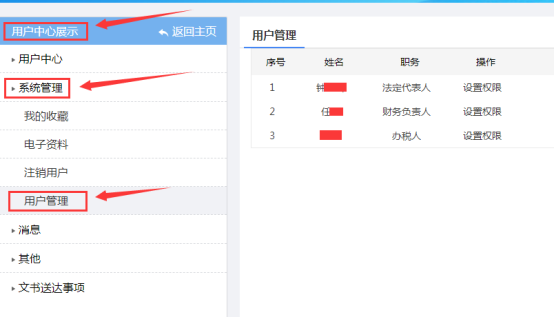 进入用户管理界面