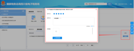 点击评价后出现评价的填写页面