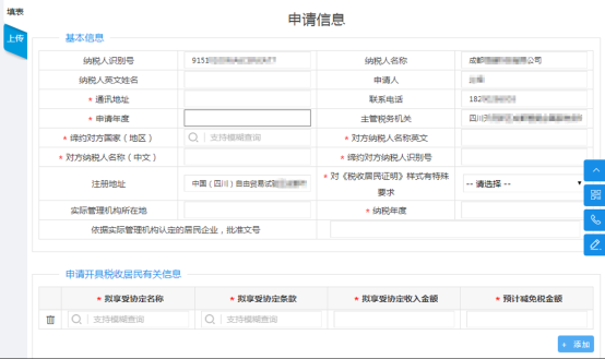 进入“中国税收居民证明”表单页面