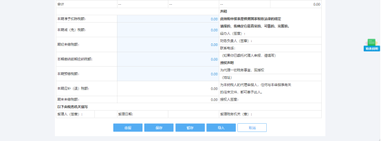 在蓝底处填写销售数量及销售金额
