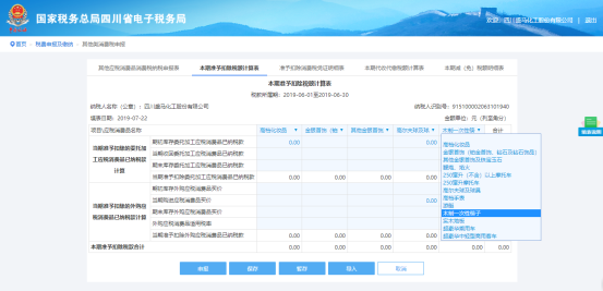 填写本期准予扣除税额计算表