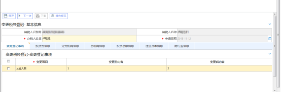 选择需要变更的项目