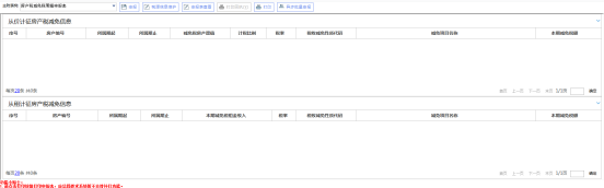 房产税申报表减免税附表