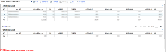 房产申报从租计征明细表