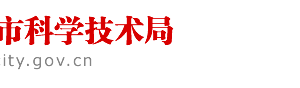 永州国家高新技术企业认定_时间_申报条件_申请流程_优惠政策_入口及咨询电话