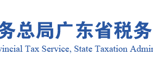 广东省税务局出口卷烟已免税证明开具流程说明