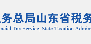 兖州市税务局实名认证涉税专业服务机构名单