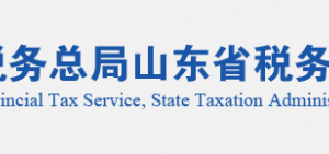 无棣县税务局实名认证涉税专业服务机构名单