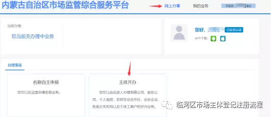 名称自主申报核准通过后