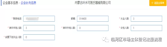 根据企业真实情况填写