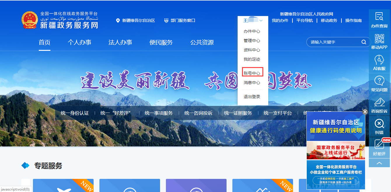 实名认证:新用户注册后未通过实名认证,请使用网页版"新疆政务服务网