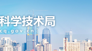 重庆市2020年第一批科技型企业技术创新与应用发展专项征集流程_时间_补助额度及咨询电话
