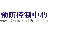 黄石市卫健委及疾病预防控制中心联系电话