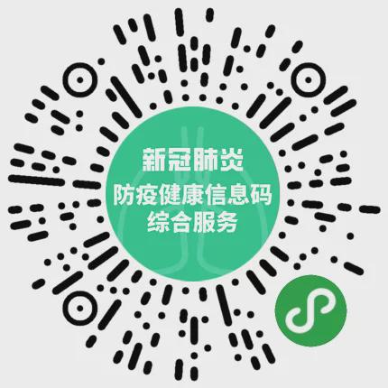 北京"健康宝"申请健康码流程及使用指南