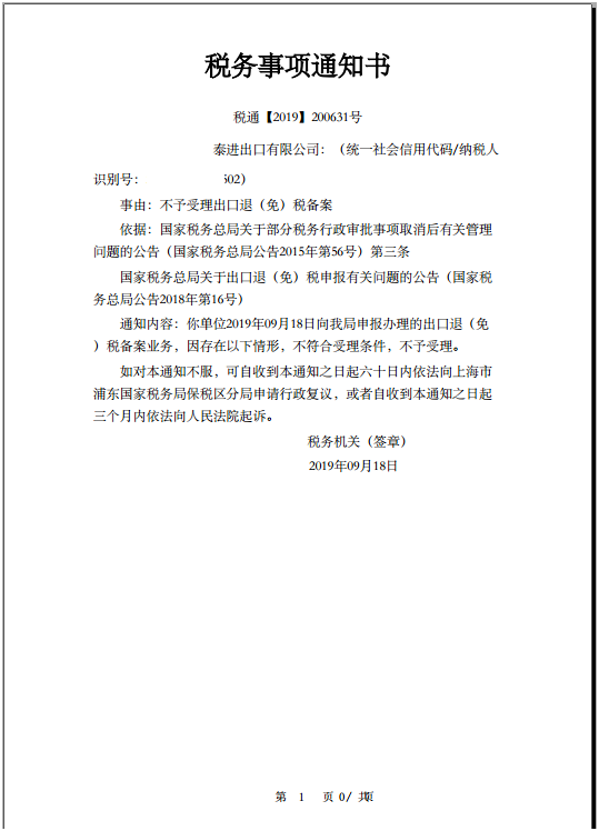 税务事项通知书样式