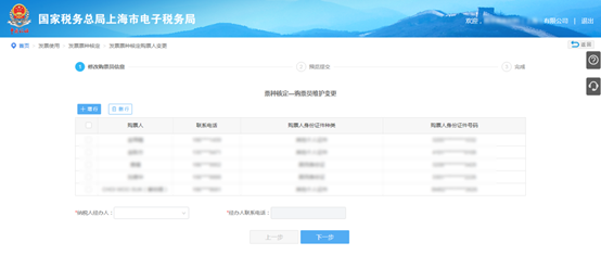 维护购票人信息