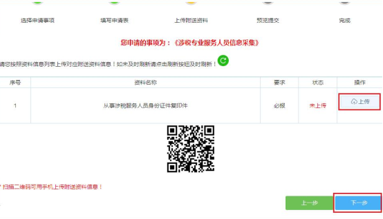 采集的涉税专业人员身份证复印件