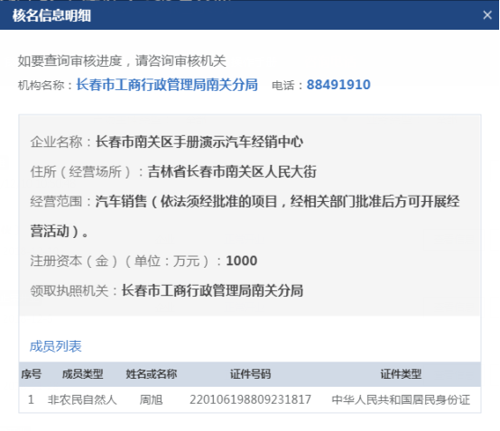查看企业申请信息