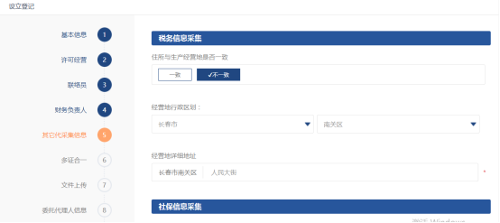 其他信息采集页面