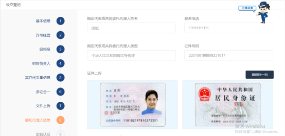 填写委托代理人信息