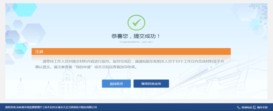 企业设立申请材料指导页