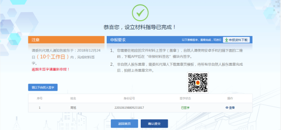 点击签字确认后系统进入签字提交页面