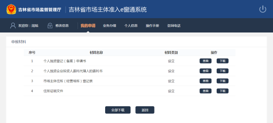 查看企业设立过程中涉及到的申报材料