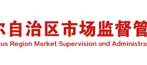 昌吉州市场监督管理局推进地理标志商标品牌发展的实施意见（全文）