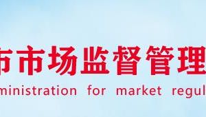 安阳县市场监督管理局各市场监管所联系电话