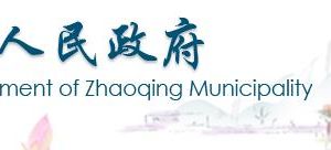 肇庆市工程技术中心认定管理办法（全文）