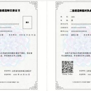 雄安新区办理二级注册建筑师注册证书流程及咨询电话