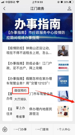 “江门政务”微信公众号预约指引