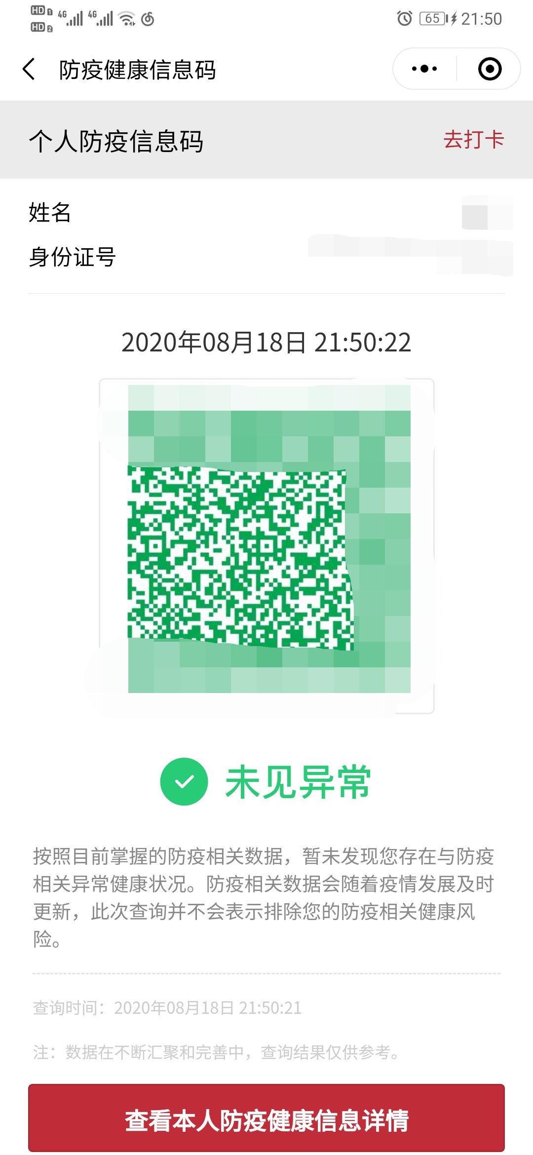 山西省健康码申请流程及使用说明