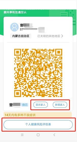 内蒙古健康码申请流程及使用说明