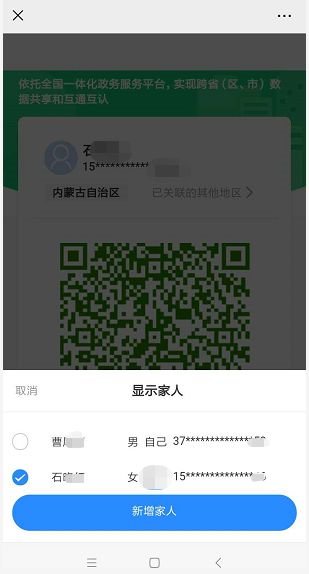 内蒙古健康码申请流程及使用说明
