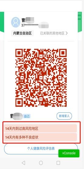 内蒙古健康码申请流程及使用说明
