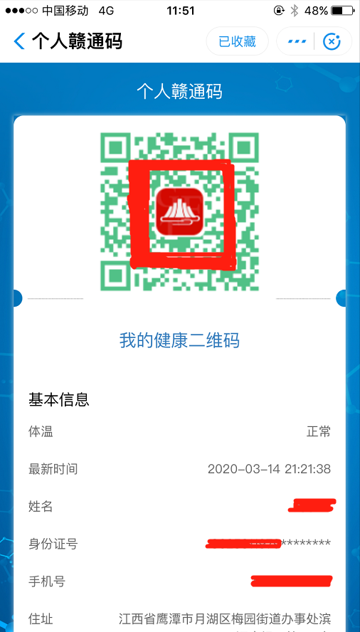 江西版健康码"赣通码"申请流程及使用说明