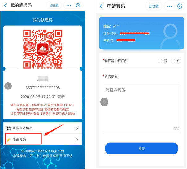 江西版健康码"赣通码"申请流程及使用说明